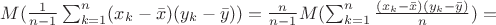 $M(\frac{1}{n-1}\sum_{k=1}^n(x_k - \bar{x})(y_k - \bar{y})) = \frac{n}{n-1}M(\sum_{k=1}^n\frac{(x_k - \bar{x})(y_k - \bar{y})}{n}) =$