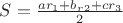 $S=\frac{ar_1+b_r_2+cr_3}{2}$