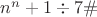 $n^n+1\div 7\#$