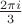 $\frac{2\pi i}{3}$
