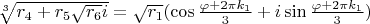 $\sqrt[3]{r_4+r_5\sqrt{r_6}i}=\sqrt {r_1}(\cos{\frac{\varphi+2\pi k_1}{3}+i\sin{\frac{\varphi+2\pi k_1}{3}})$