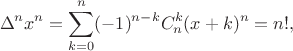 $$
\Delta^n x^n=\sum_{k=0}^n(-1)^{n-k}C_n^k(x+k)^n =n!,
$$