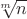 $\sqrt[m]{n}$