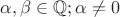 $\alpha, \beta \in \mathbb{Q}; \alpha \ne 0$
