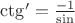 $\ctg'=\frac{-1}{\sin}$