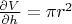 $\frac{\partial V}{\partial h}=\pi r^2$
