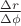 $\frac{\Delta r}{\Delta \phi}$