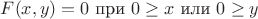 $F(x,y) = 0$ при $0\ge x$ или $0\ge y$