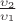 $\frac{\upsilon_2}{\upsilon_1}$