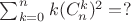 $\sum_{k=0}^n{k(C_{n}^k)^2} = ?$