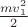 $\frac{mv_1^2}{2}$ $\frac{mv_1^2}{2}$