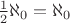 $\frac{1}{2}\aleph_0=\aleph_0$