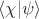 $\langle\chi|\psi\rangle$