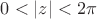 $0<|z|<2\pi$