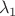\[{\lambda _1}\]