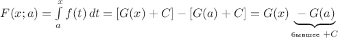 $F(x;a)=\int\limits_a^x f(t)\,dt=[G(x)+C]-[G(a)+C]=G(x)\underbrace{{}-G(a)}_{\text{\tiny бывшее~}+C}$