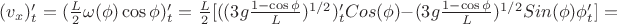 $(v_x)'_t=(\frac{L}{2}\omega(\phi)\cos\phi)'_t=  \frac{L}{2}  [  ((3g\frac{1-\cos{\phi}}{L})^{1/2})'_tCos(\phi) - (3g\frac{1-\cos{\phi}}{L})^{1/2} Sin(\phi)\phi'_t] =