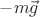 $-m\vec g$