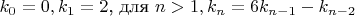 $k_0=0, k_1=2$, для $n>1, k_n=6k_{n-1}-k_{n-2}$