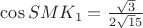 $\cos SMK_1 = \frac {\sqrt 3}{2\sqrt 15}$