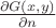 $\frac{\partial G(x,y)}{\partial n}$