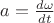 $a=\frac{d\omega}{dt}$
