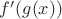 $f'(g(x))$