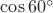 $\cos60^\circ$