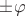 $\pm\varphi$
