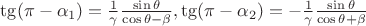 $\tg(\pi - \alpha_1) = \frac{1}{\gamma} \frac{\sin \theta}{\cos \theta - \beta}, \tg(\pi - \alpha_2) = -\frac{1}{\gamma} \frac{\sin \theta}{\cos \theta + \beta} $