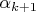 $\alpha_{k+1}$