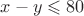 $x-y\leqslant 80$