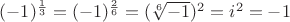 $(-1)^\frac{1}{3}=(-1)^\frac{2}{6}=(\sqrt[6]{-1})^2=i^2=-1$
