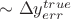 $\sim \Delta y_{err}^{true}$