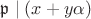 $\mathfrak{p} \mid (x+y\alpha)$