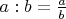 $a:b=\frac{a}{b}$