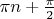 $\pi n + \frac \pi 2$