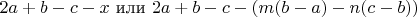 $2a+b-c-x$ или $2a+b-c-(m(b-a)-n(c-b)) $