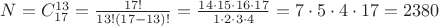 $\[N = C_{17}^{13} = \frac{{17!}}{{13!(17 - 13)!}} = \frac{{14 \cdot 15 \cdot 16 \cdot 17}}{{1 \cdot 2 \cdot 3 \cdot 4}} = 7 \cdot 5 \cdot 4 \cdot 17 = 2380\]$