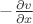 $-\frac{\partial v}{\partial x}$ $-\frac{\partial v}{\partial x}$