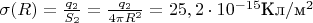 $\sigma(R) = \frac{q_2}{S_2}=\frac{q_2}{4\pi R^2} = 25,2\cdot10^{-15} \text{Кл}/\text{м}^2$