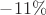 $-11\%$