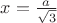 $x=\frac{a}{\sqrt3}$
