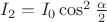 $ I_{2}=I_{0}\cos^2{\frac \alpha 2}$ $ I_{2}=I_{0}\cos^2{\frac \alpha 2}$