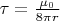 $\tau=\frac{\mu_0}{8\pi r}$