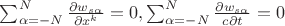 $\sum_{\alpha=-N}^{N}\frac{\partial w_{s\alpha}}{ \partial x^k}=0,\sum_{\alpha=-N}^{N}\frac{\partial w_{s\alpha}}{c \partial t}=0$