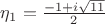 $\eta_1=\frac {-1+i\sqrt{11}} 2$