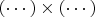 $(\cdots)\times(\cdots)$
