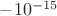 $-10^{-15}