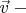 $\vec v\;-$